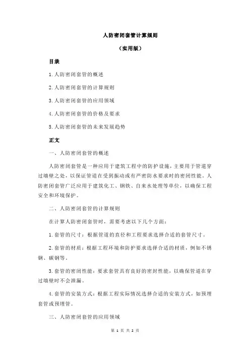 人防密闭套管计算规则