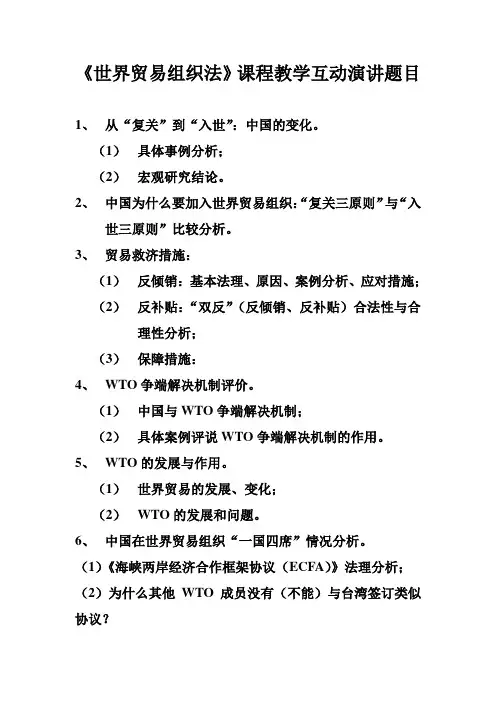 世界贸易组织法课件