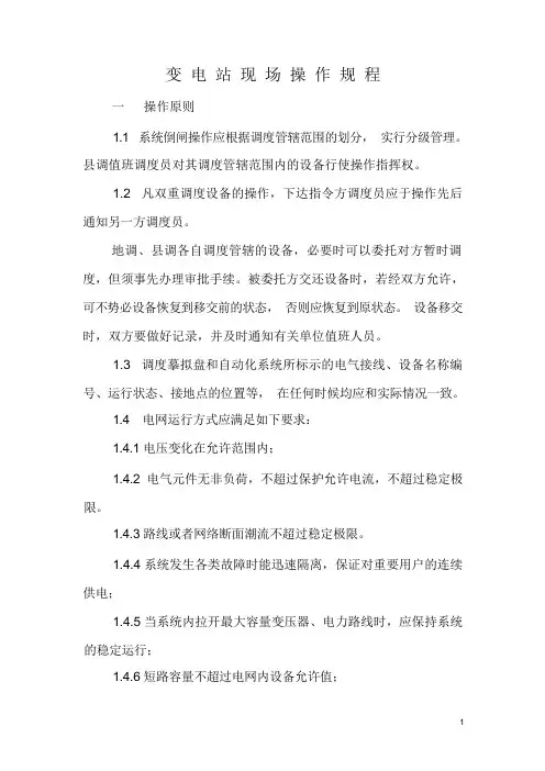 变电站现场操作规程