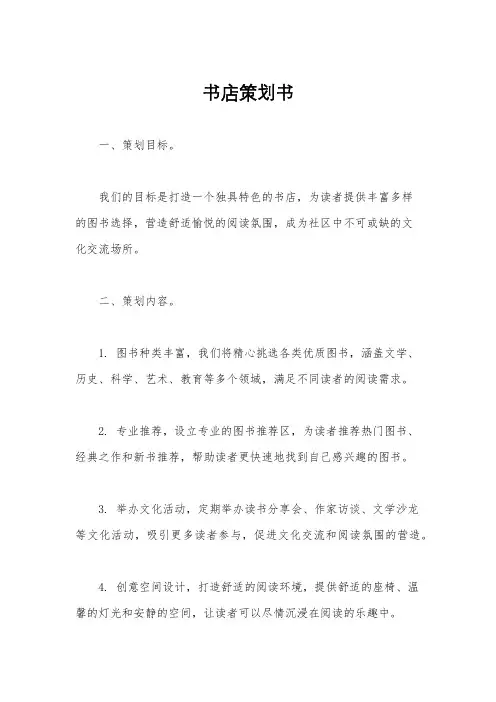书店策划书