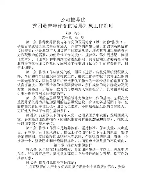 推优入党文件
