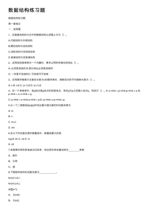 数据结构练习题