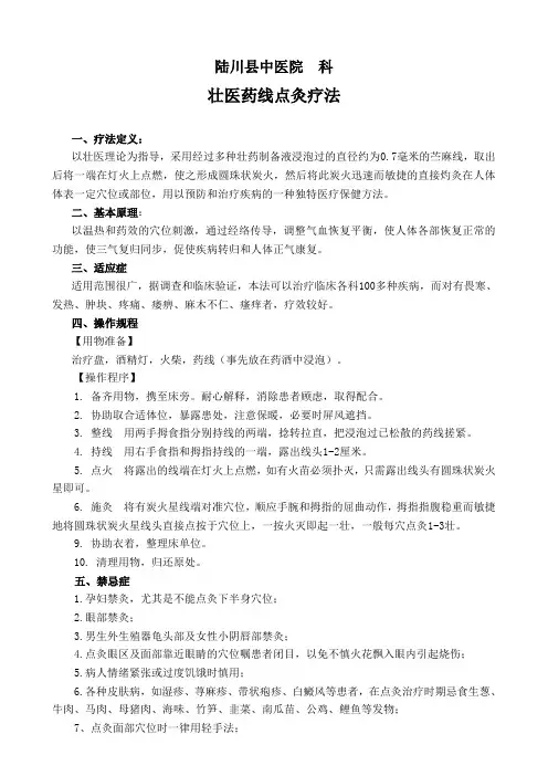 壮医药线点灸