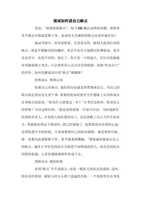 面试如何说自己缺点