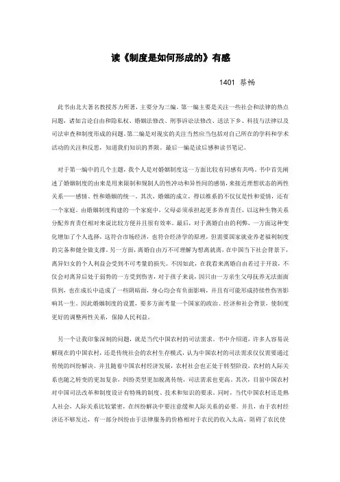 读《制度是如何形成的》有感