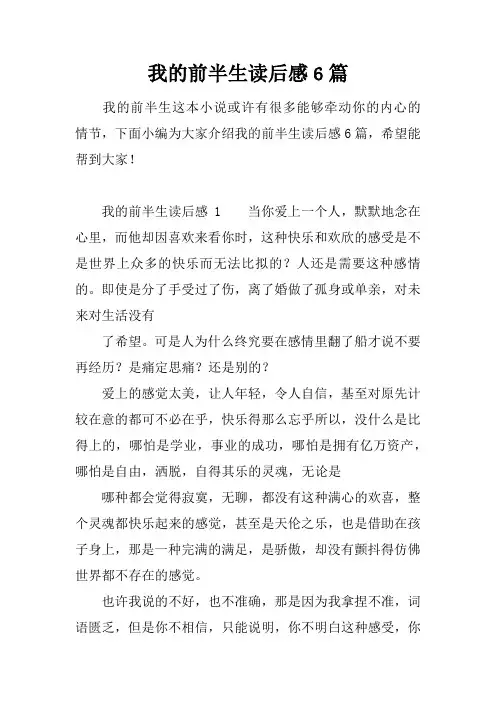 我的前半生读后感6篇