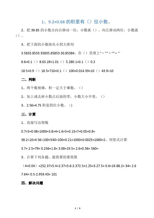 (完整)四年级数学小数点练习题