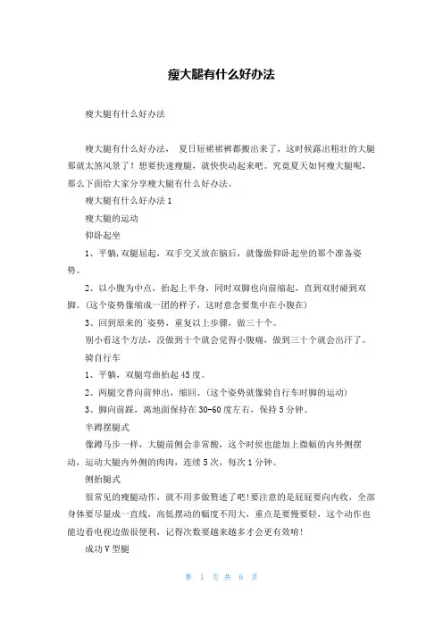 瘦大腿有什么好办法