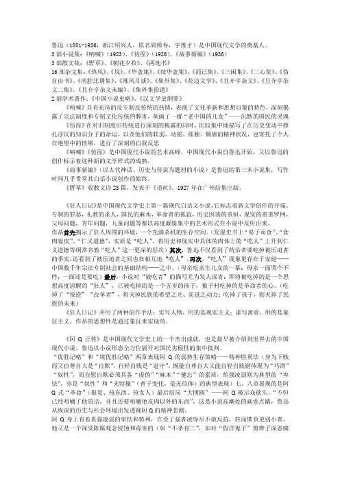 鲁迅的小说及散文知识点总结