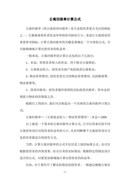 公寓回报率计算公式