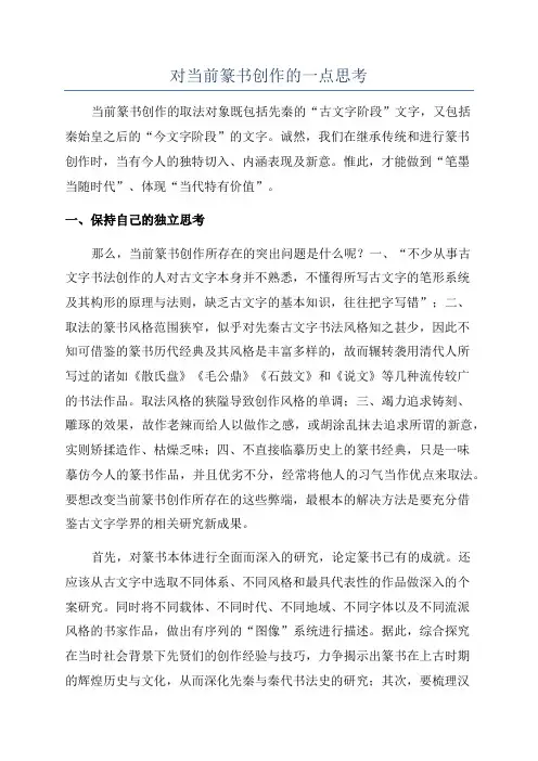 对当前篆书创作的一点思考