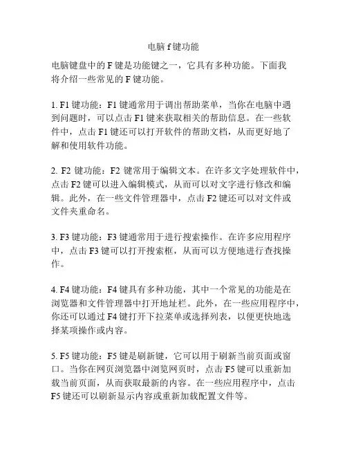 电脑f键功能