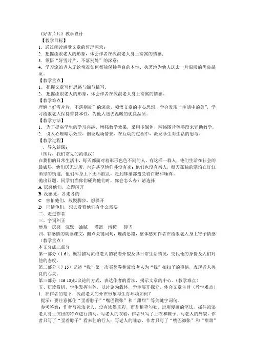 好雪片片教学设计