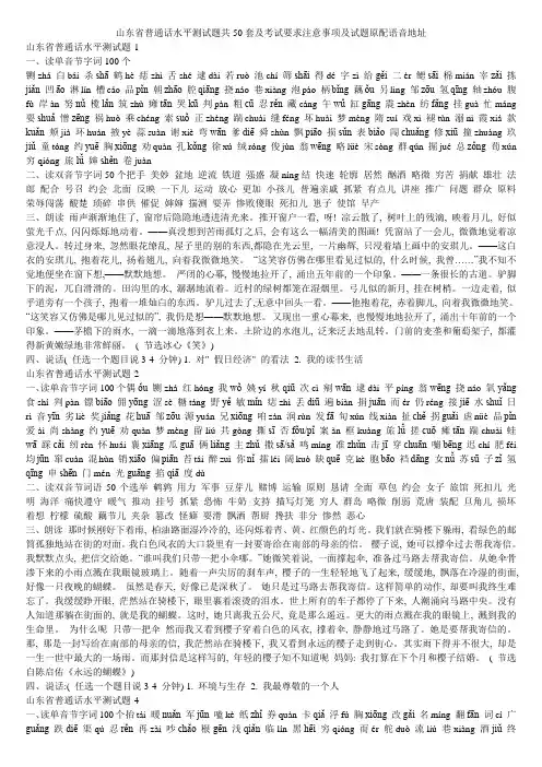 山东省普通话水平测试题共50套及考试要求注意事项及试题原配语音地址