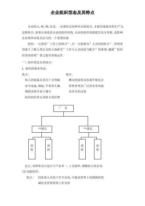 企业组织型态及其特点