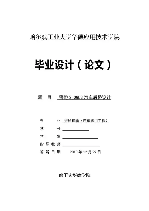 汽车后桥任务书