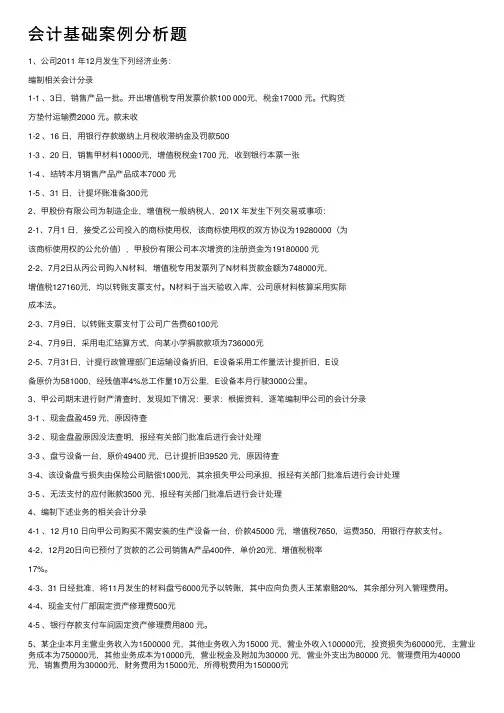 会计基础案例分析题