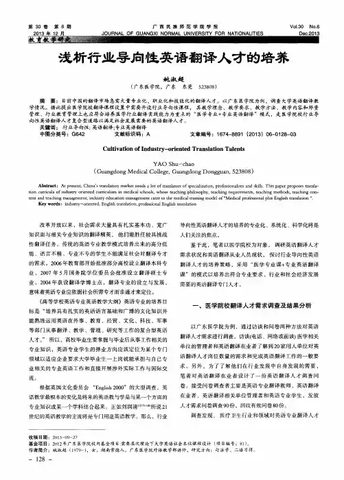 浅析行业导向性英语翻译人才的培养