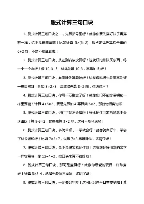 脱式计算三句口诀
