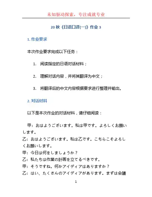 20秋《日语口译(一)》作业3
