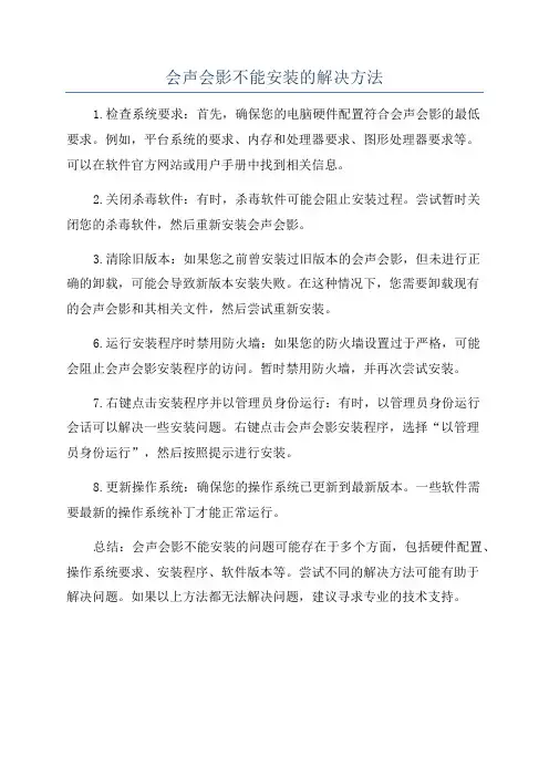 会声会影不能安装的解决方法