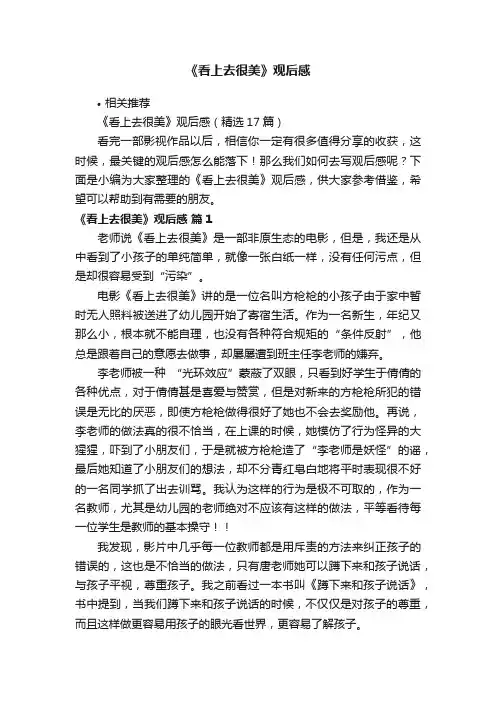 《看上去很美》观后感