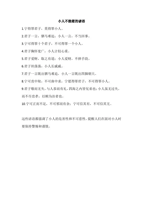 小人不能惹的谚语