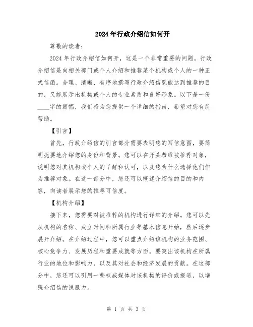 2024年行政介绍信如何开