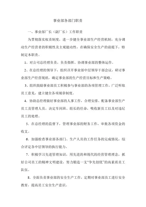 事业部各部门职责