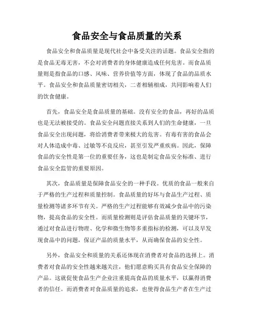 食品安全与食品质量的关系