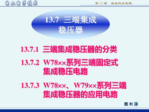 电工电子技术课件13.7-13.8