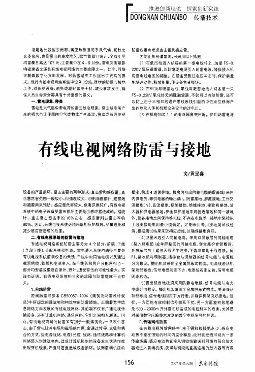 有线电视网络防雷与接地