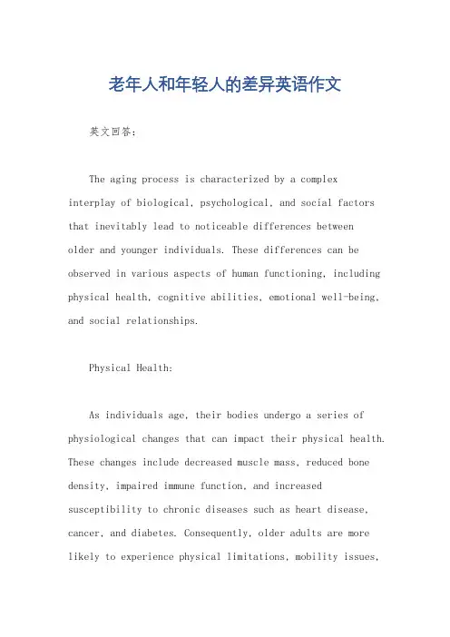 老年人和年轻人的差异英语作文