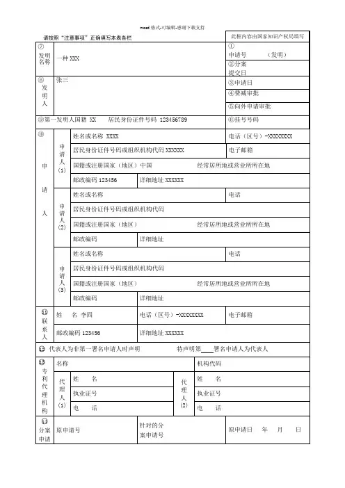 发明专利请求书(范本)