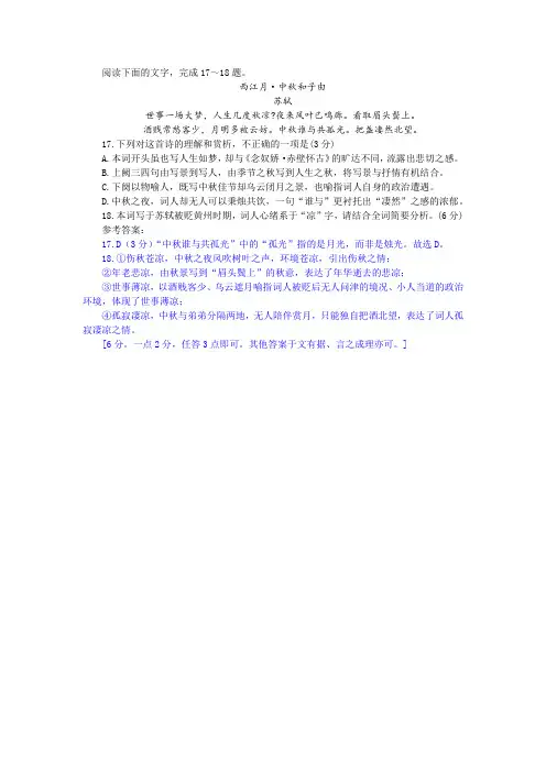 苏轼《西江月 中秋和子由》阅读训练及答案