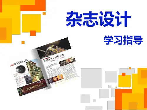 杂志设计 PPT课件