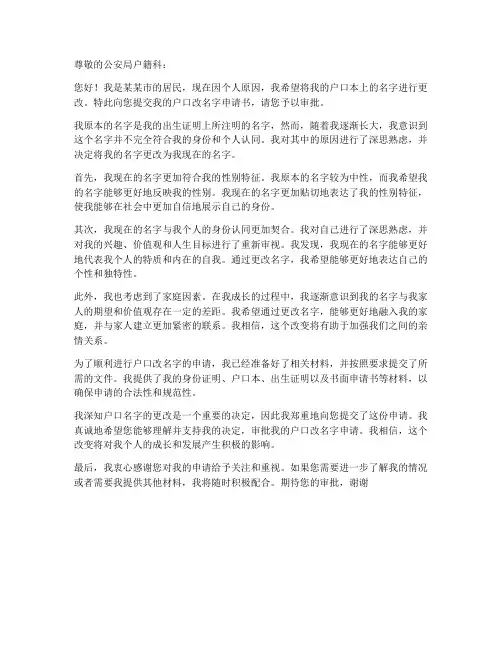 成年人户口改名字申请书模板