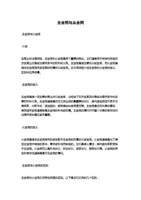 主合同与从合同