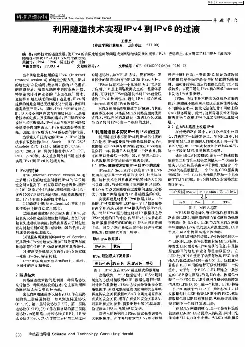 利用隧道技术实现IPv4到IPv6的过渡