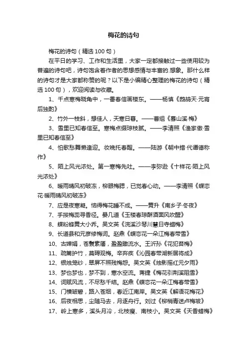 梅花的诗句（精选100句）
