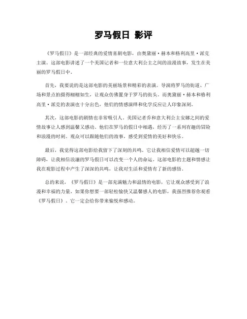 罗马假日 影评
