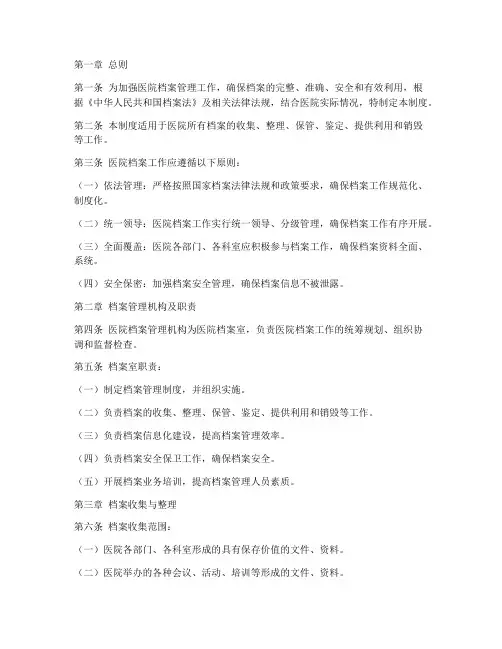 三甲医院档案室管理制度