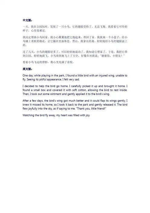 二年级作文送小鸟回家200字左右