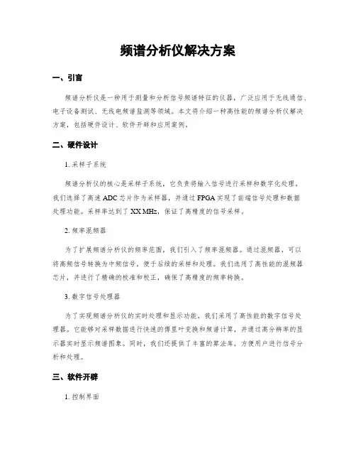 频谱分析仪解决方案