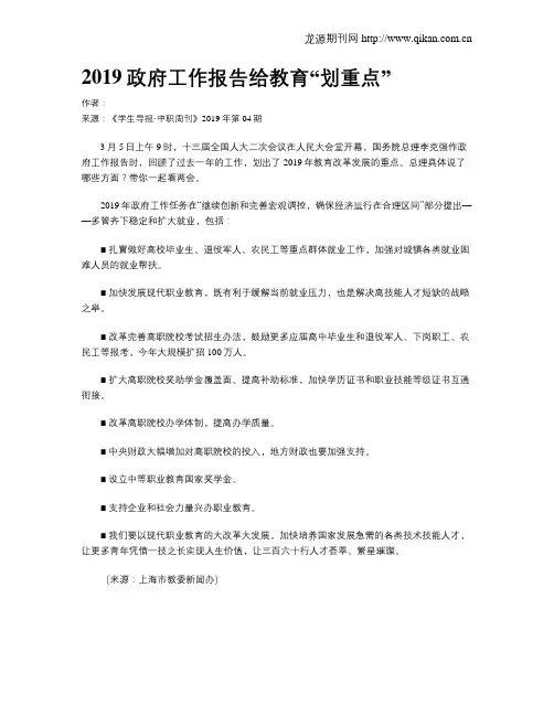 2019政府工作报告给教育“划重点”