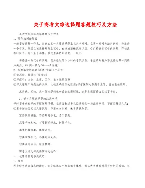 关于高考文综选择题答题技巧及方法