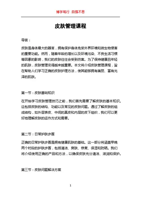 皮肤管理课程