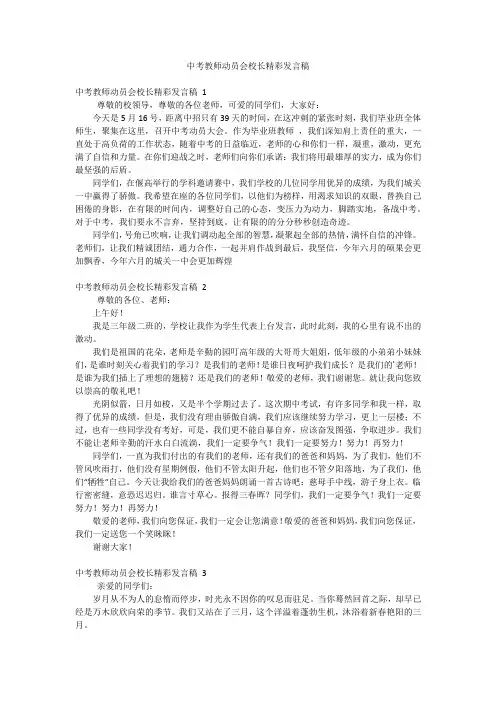 中考教师动员会校长精彩发言稿