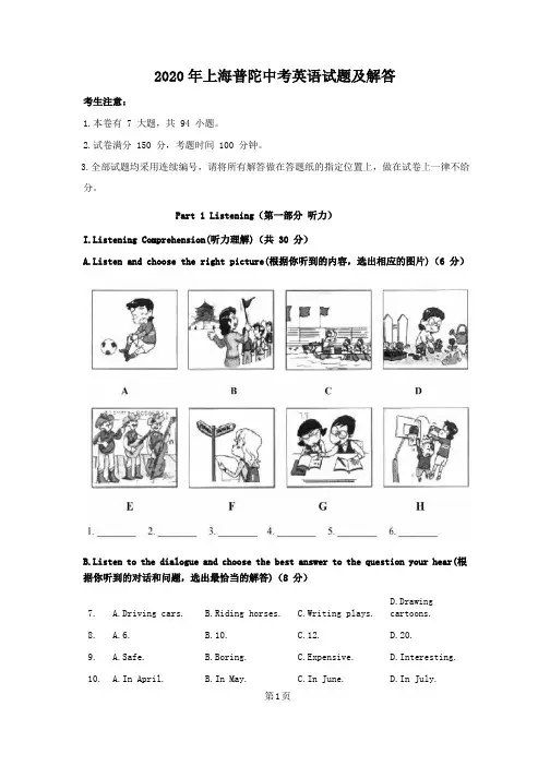 2020年上海普陀中考英语试题及答案