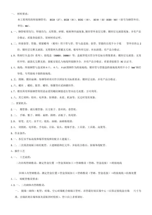 二次结构配管技术交底